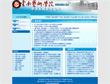 Tablet Screenshot of jyw.ynart.edu.cn