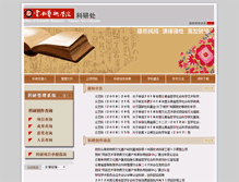 Tablet Screenshot of kyc.ynart.edu.cn