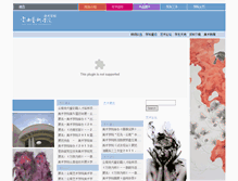 Tablet Screenshot of msxy.ynart.edu.cn